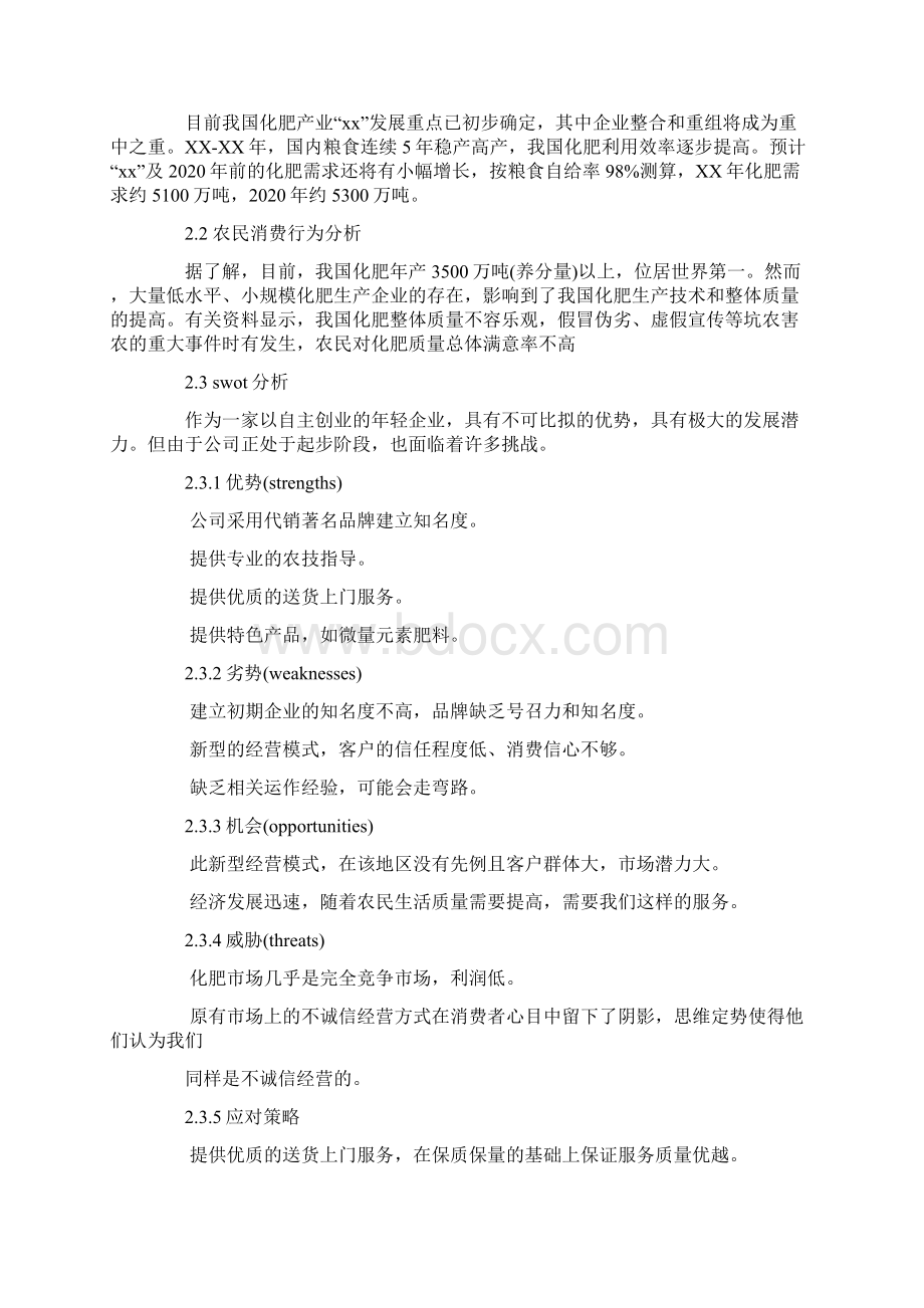 肥料销售工作计划与肾内科护理工作计划汇编Word格式.docx_第2页