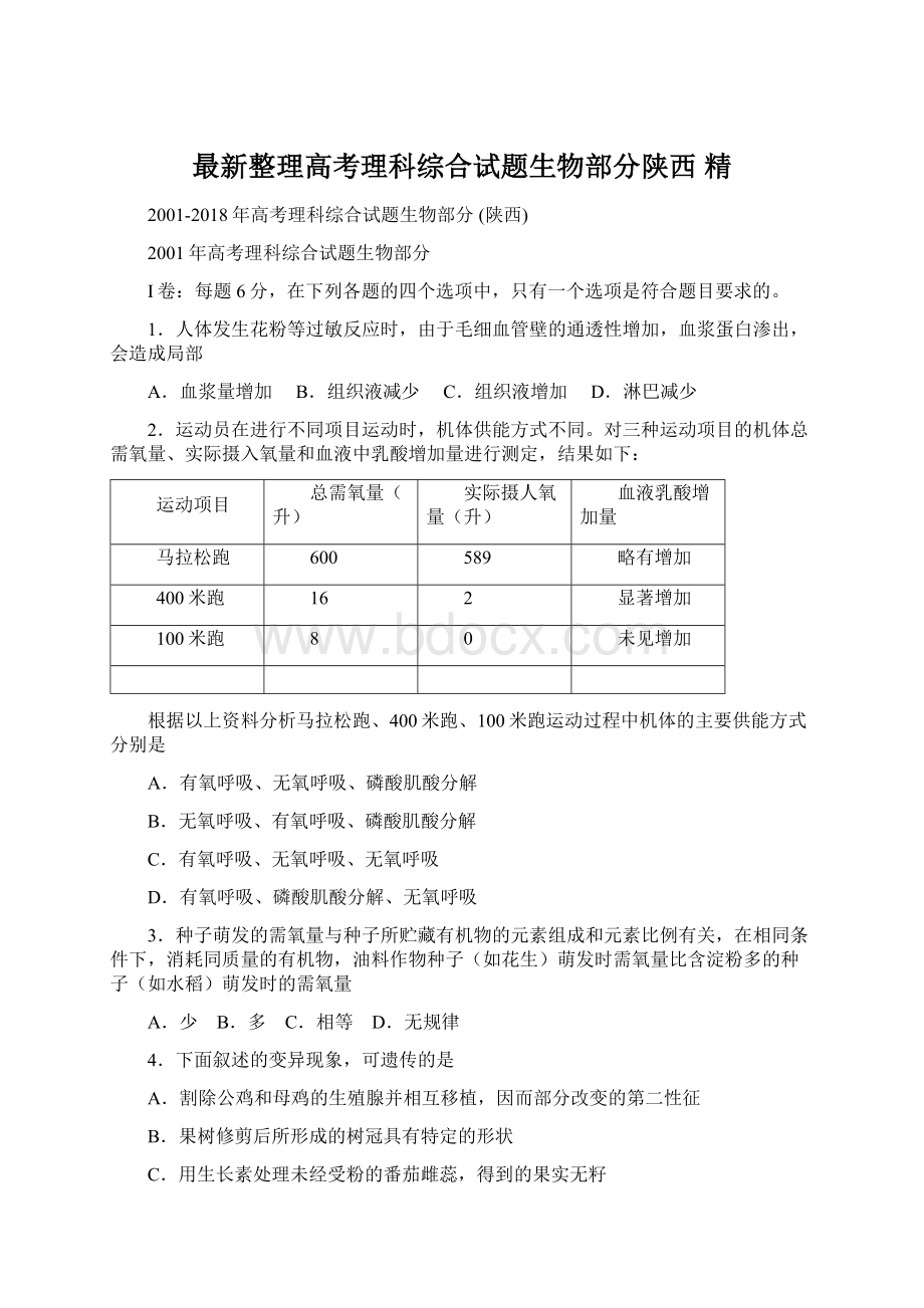 最新整理高考理科综合试题生物部分陕西 精.docx