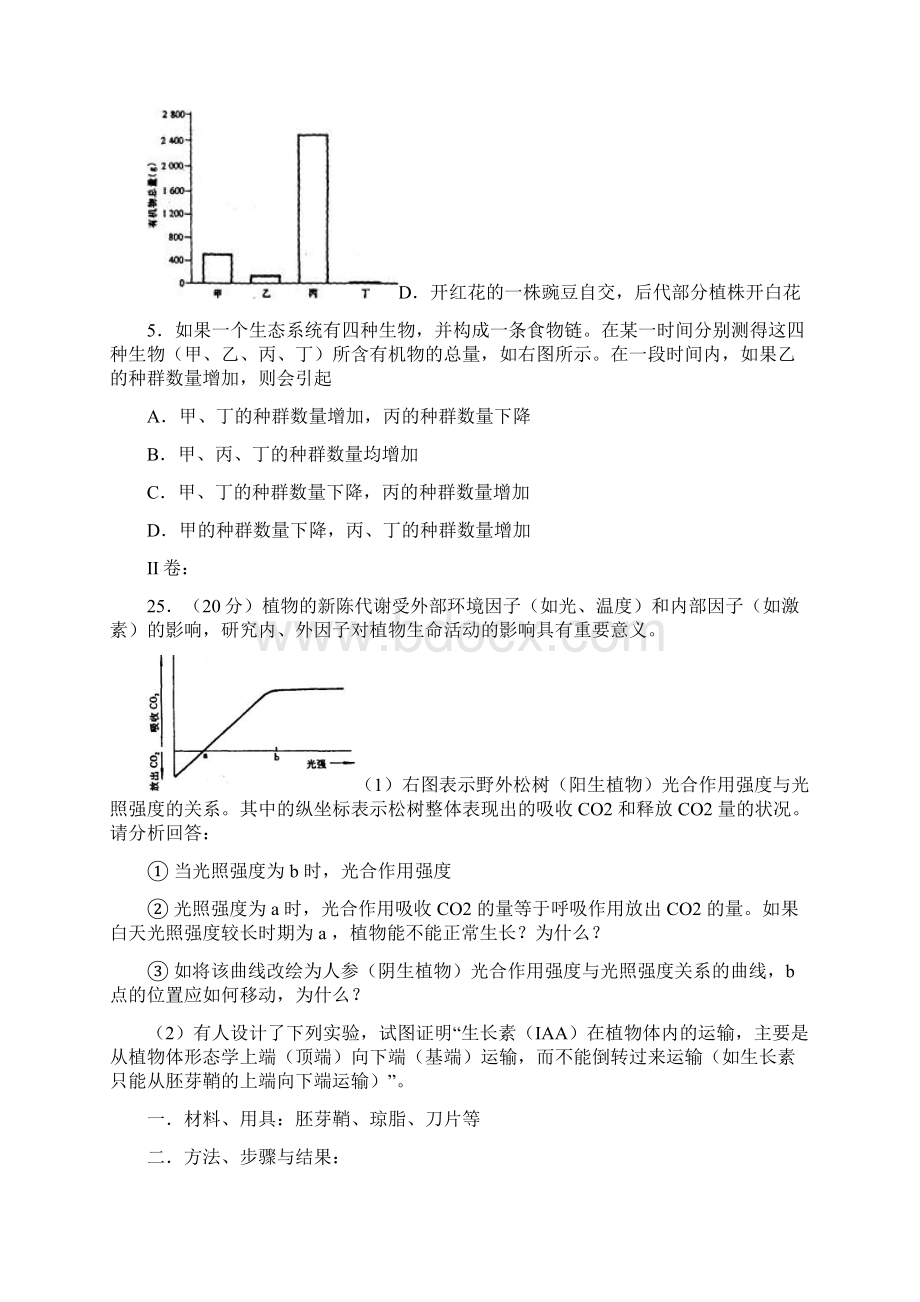 最新整理高考理科综合试题生物部分陕西 精Word文件下载.docx_第2页