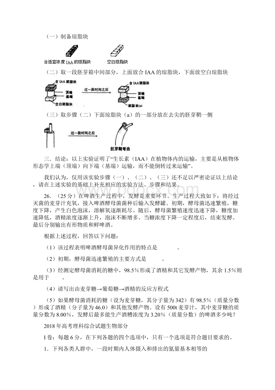 最新整理高考理科综合试题生物部分陕西 精Word文件下载.docx_第3页