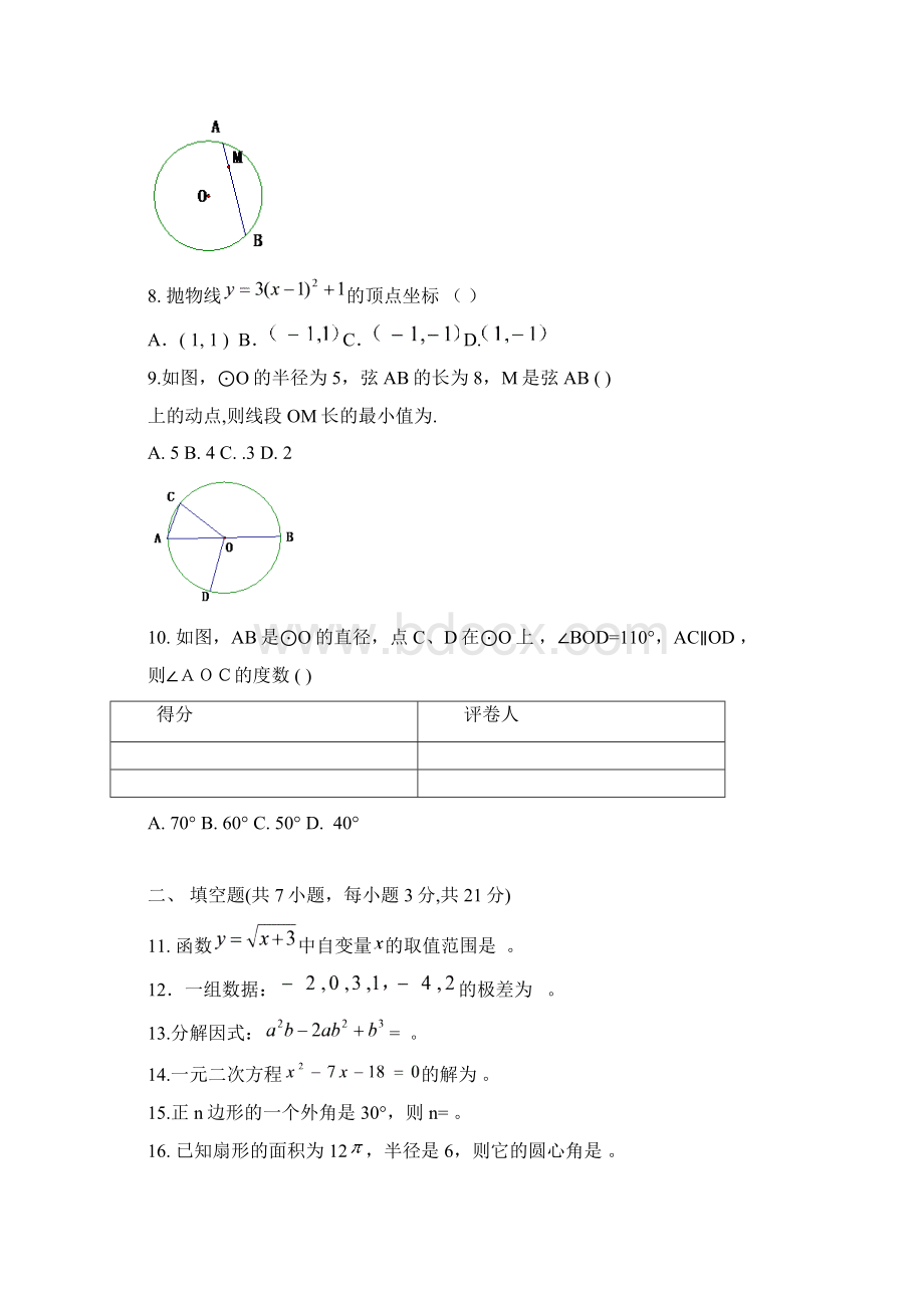 内蒙古呼伦贝尔市初中毕业生学业考试数学试题带答案.docx_第3页