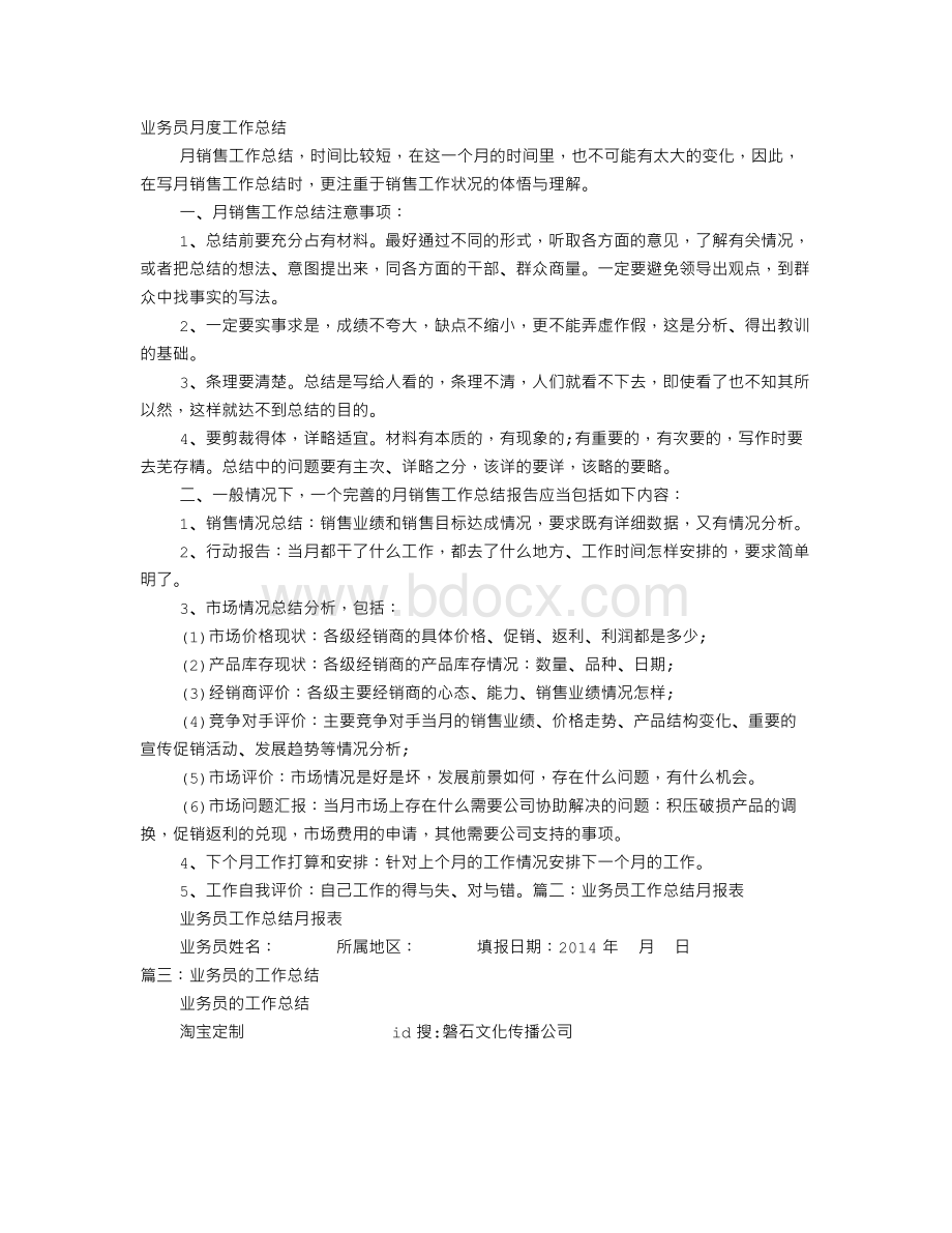 业务员9月份工作总结.doc_第1页