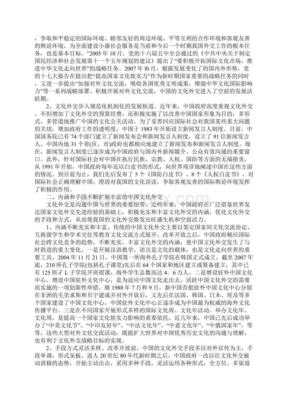 关于和平发展征程中的中国文化外交.docx_第2页