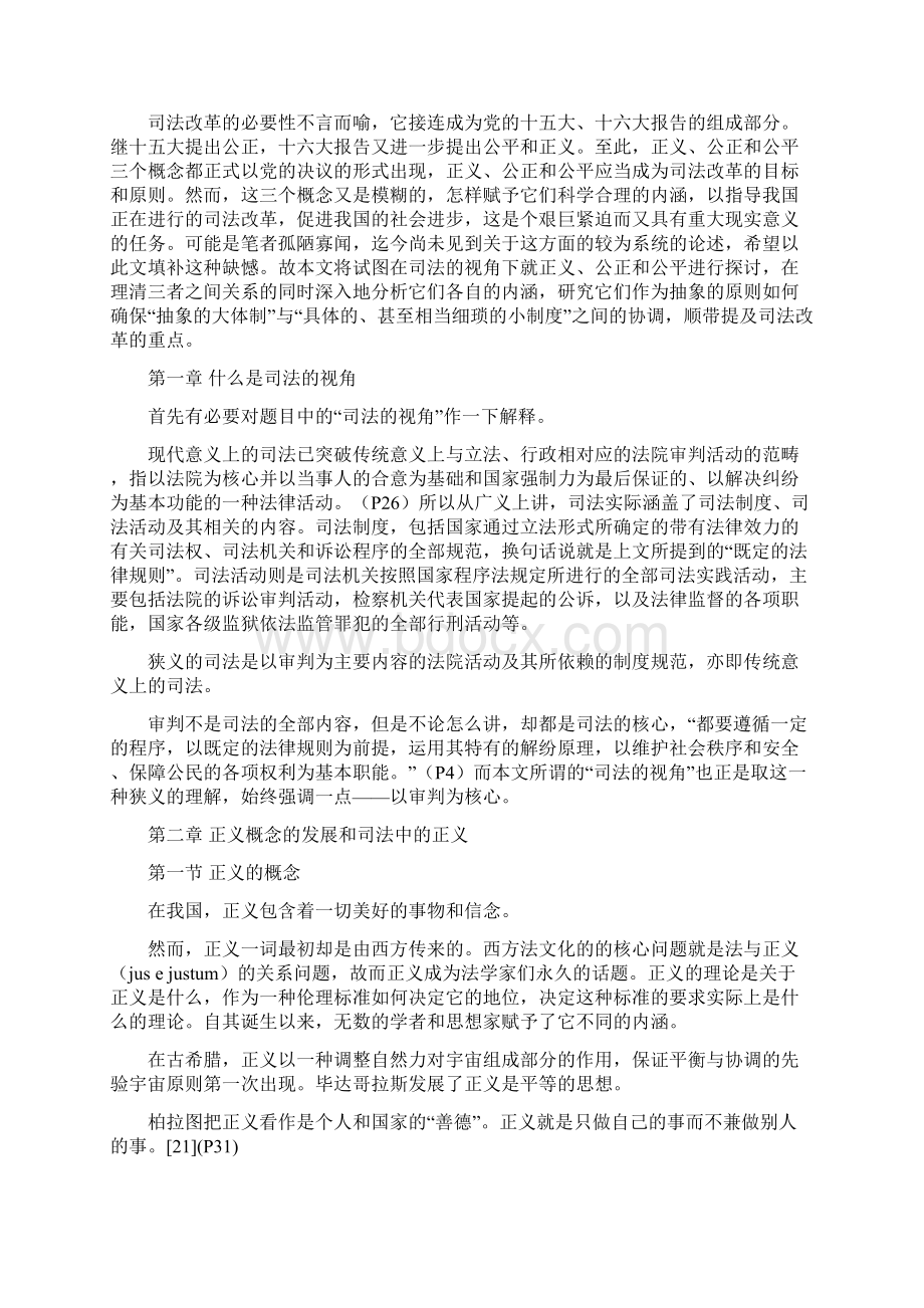 司法视角下正义公正和公平Word格式文档下载.docx_第2页