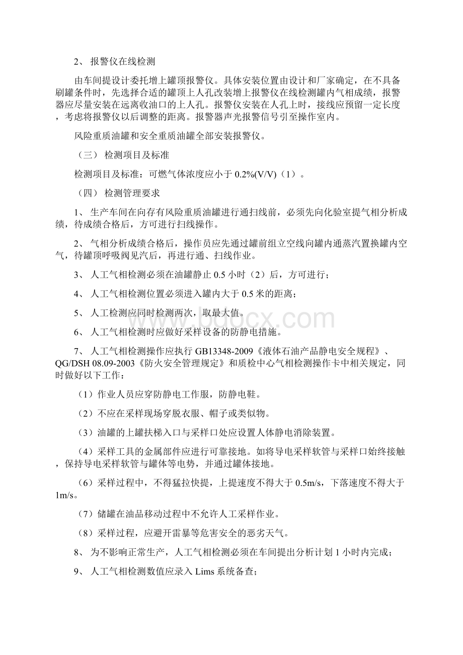 整理储罐气相检测技术规范Word格式文档下载.docx_第2页