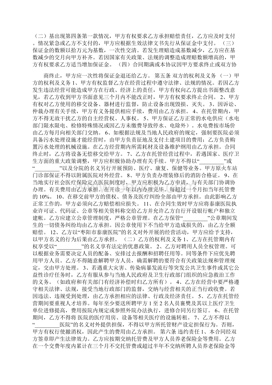 医院托管合同书005Word下载.docx_第2页