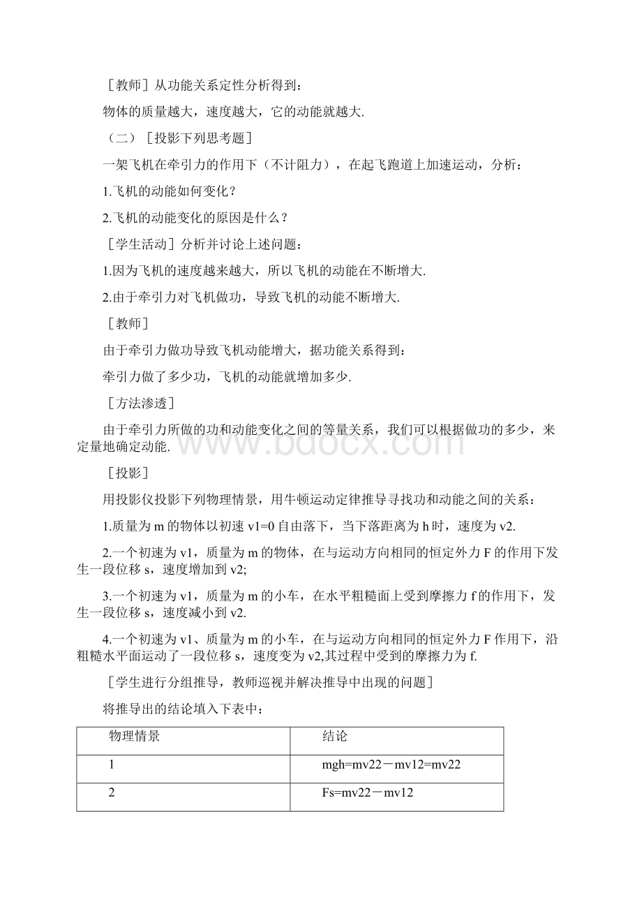 高一物理 第七章机械能 四动能动能定理第一课时 人教大纲版第一册.docx_第3页