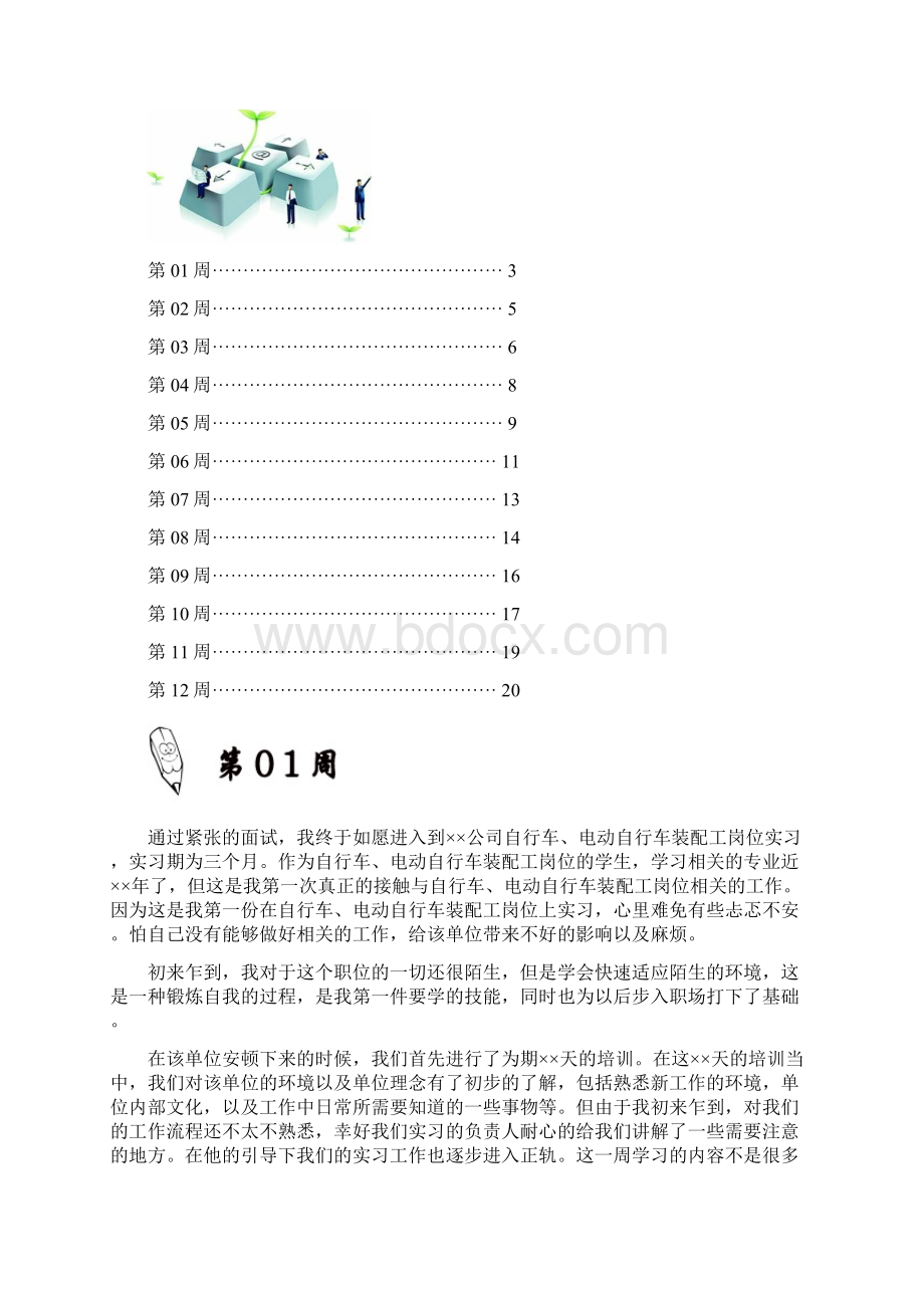 自行车电动自行车装配工岗位实习周记原创范文.docx_第2页