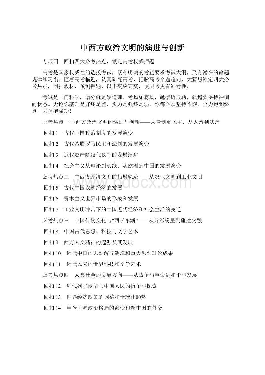 中西方政治文明的演进与创新Word文档格式.docx_第1页