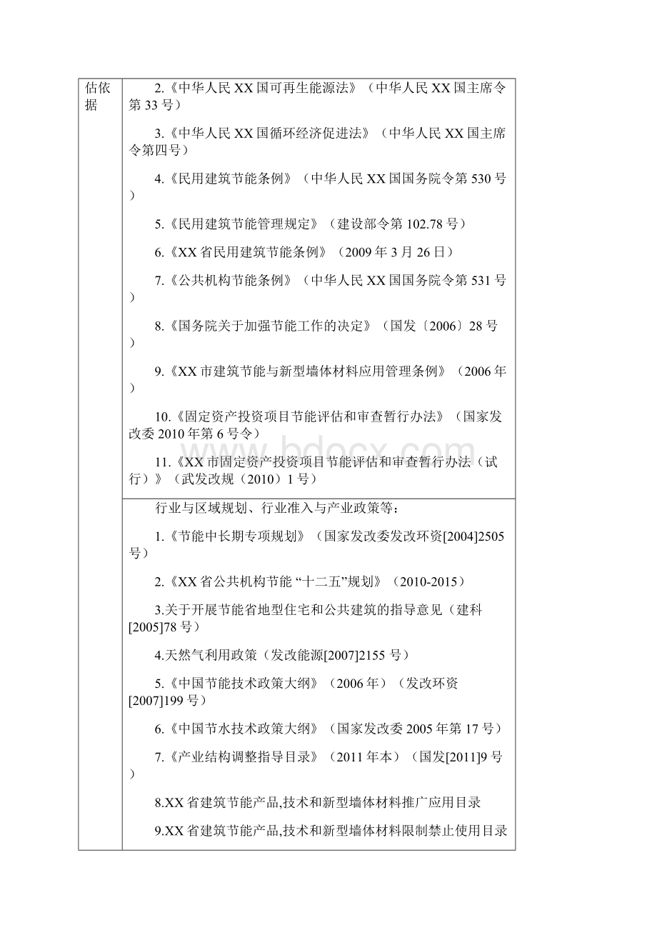 医院节能评估报告表.docx_第3页