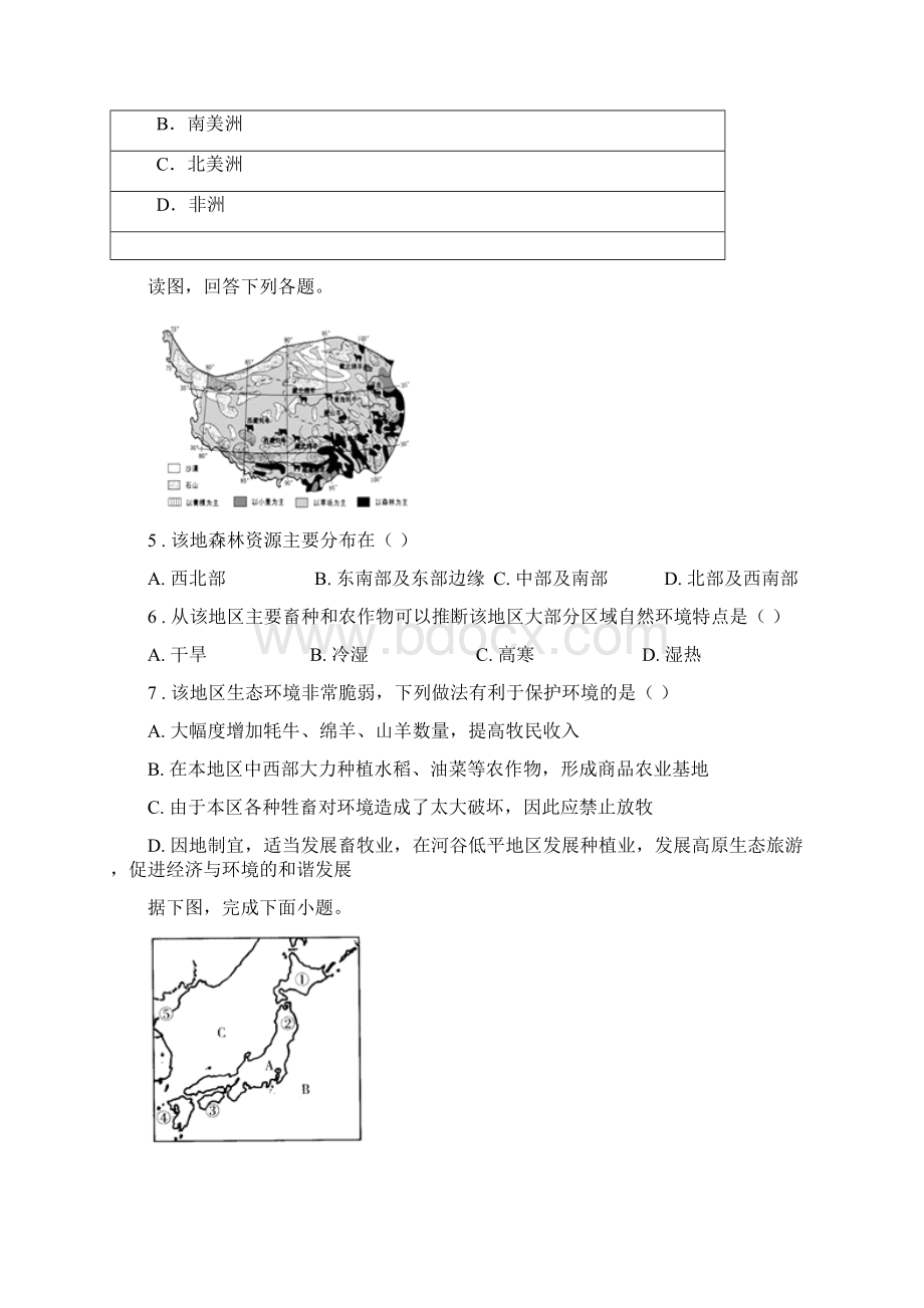 广州市八年级地理试题D卷.docx_第2页