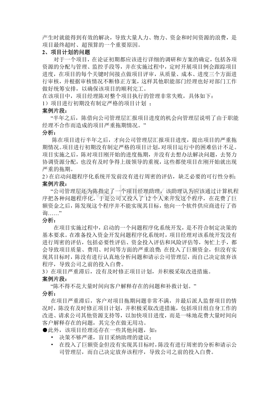 IT项目管理案例分析.doc_第3页