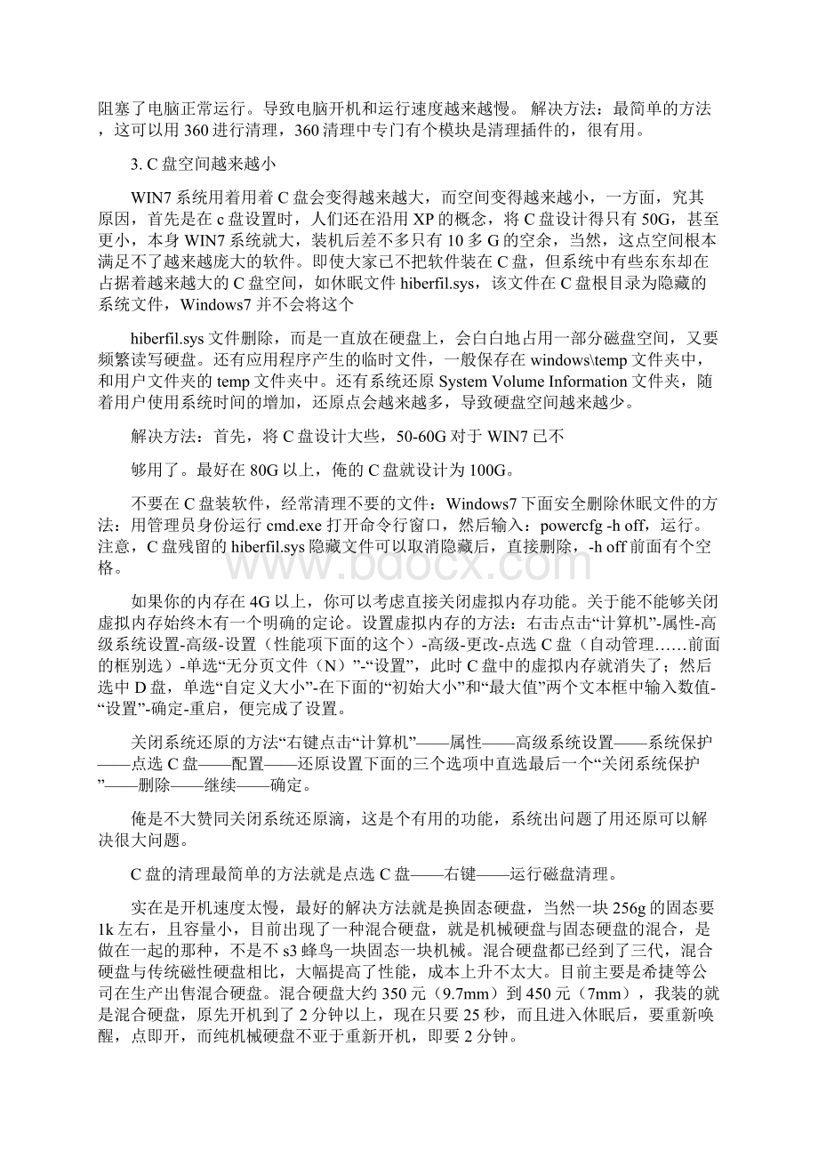 最新电脑强制重启后变慢优秀word范文 11页Word文档下载推荐.docx_第2页