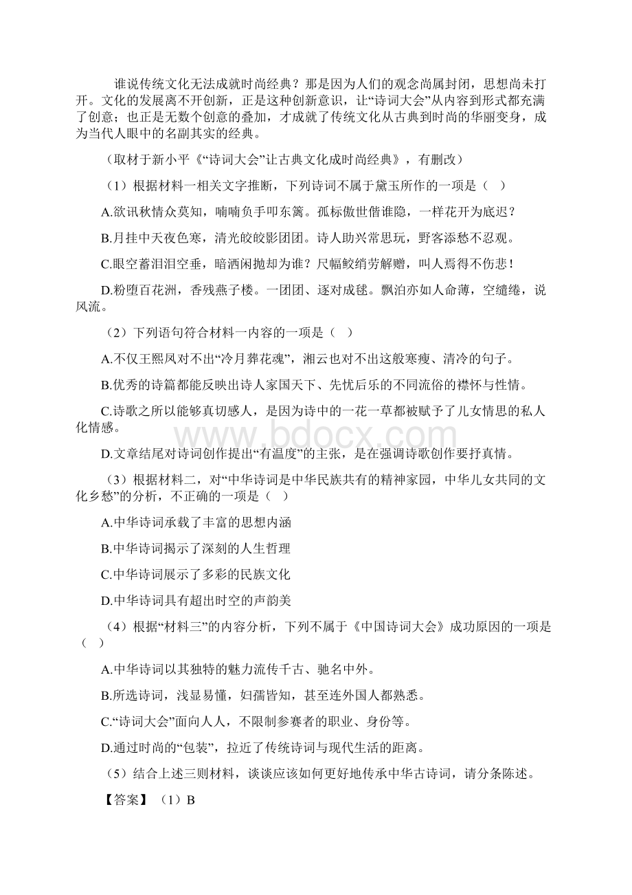 人教版七年级 下册语文非连续性文本阅读训练试题含答案Word版.docx_第3页