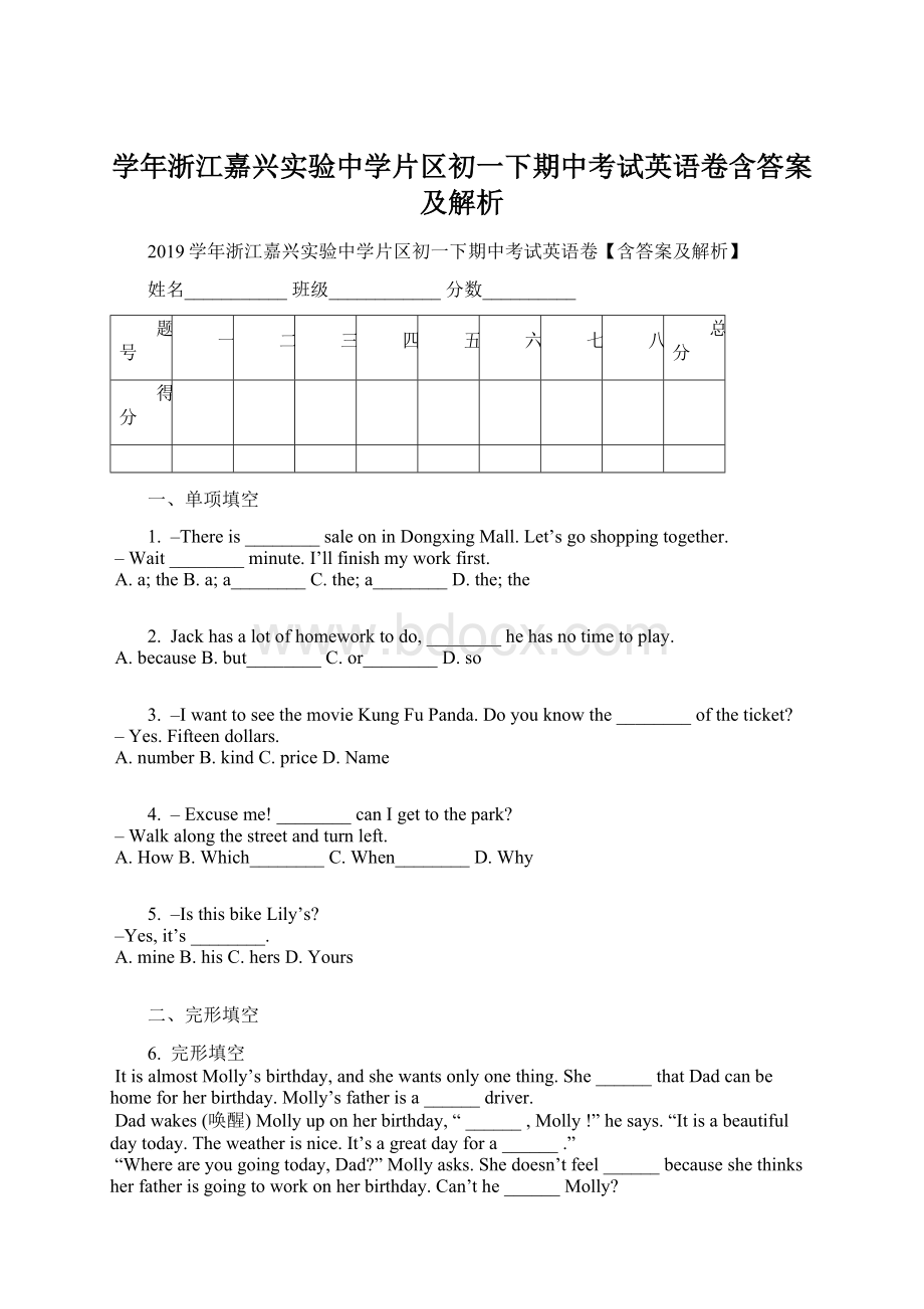 学年浙江嘉兴实验中学片区初一下期中考试英语卷含答案及解析文档格式.docx