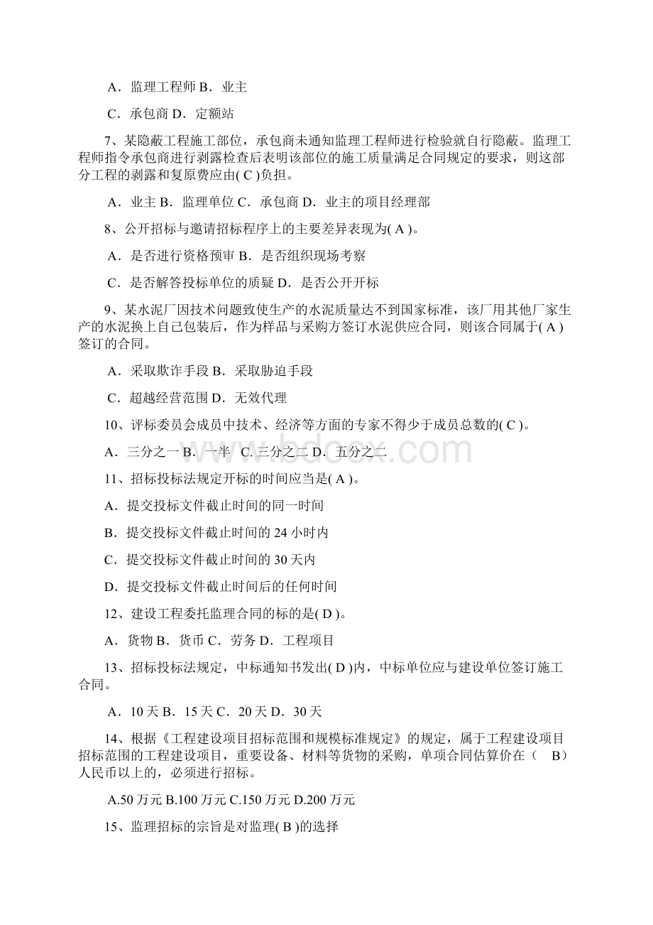 工程招投标与合同管理练习题带答案.docx_第2页