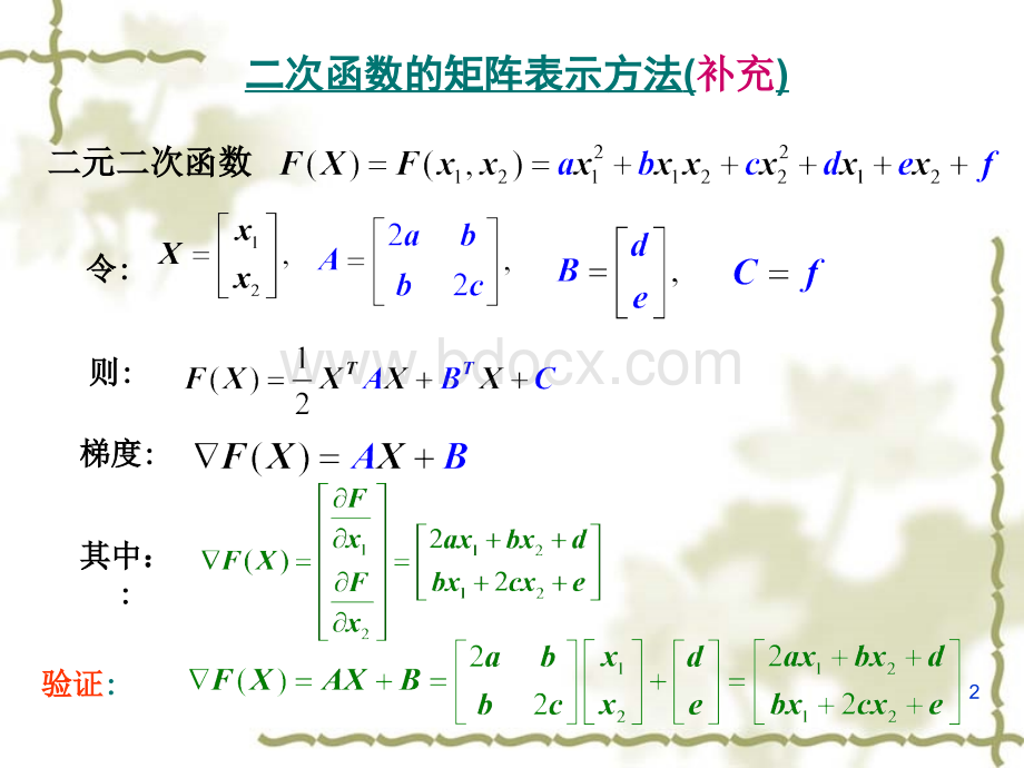 第二章优化设计的理论与数学基础.ppt_第2页