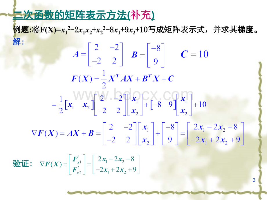 第二章优化设计的理论与数学基础.ppt_第3页