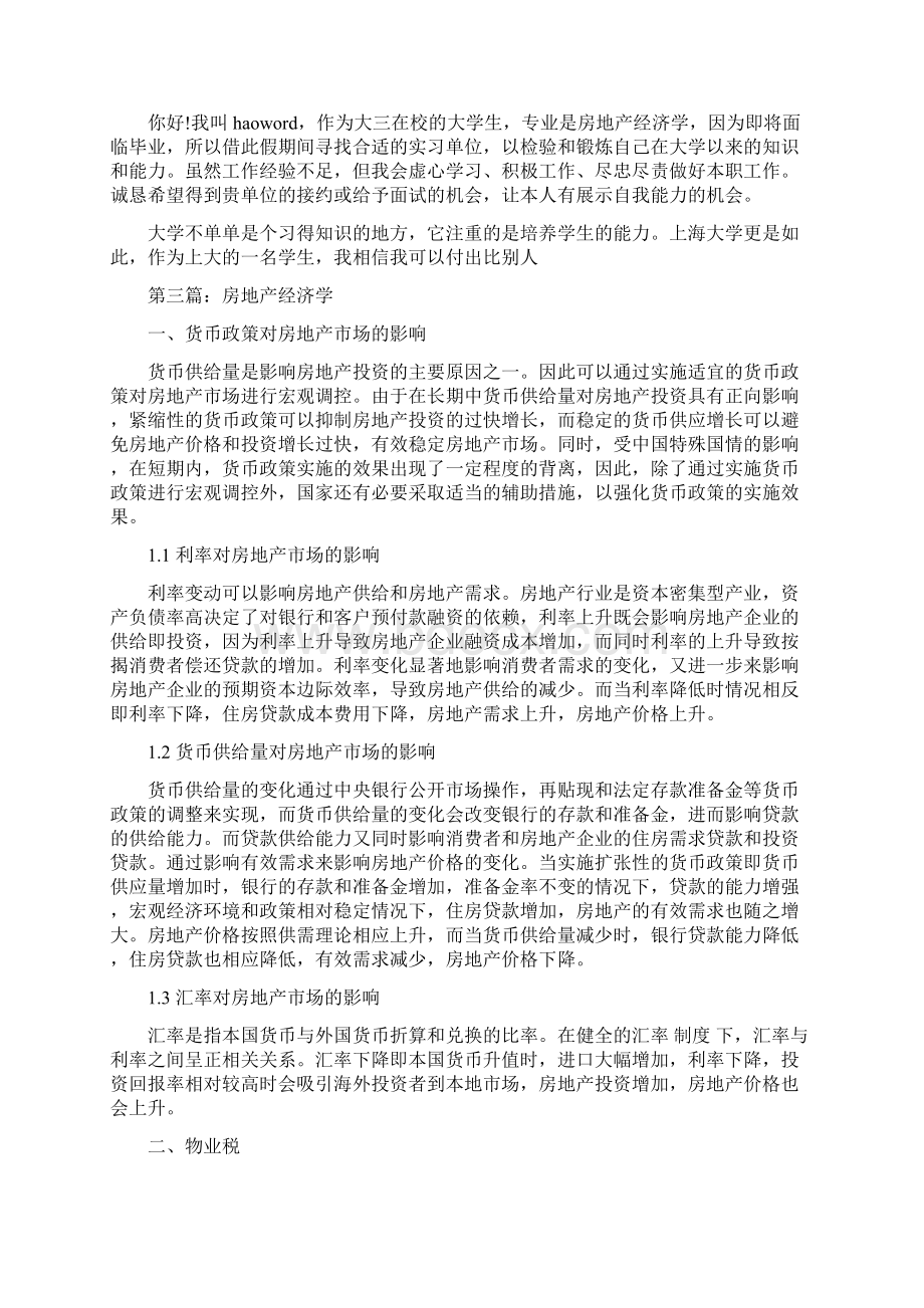 推荐房地产经济学专业大学生自荐书精选word文档 12页文档格式.docx_第2页