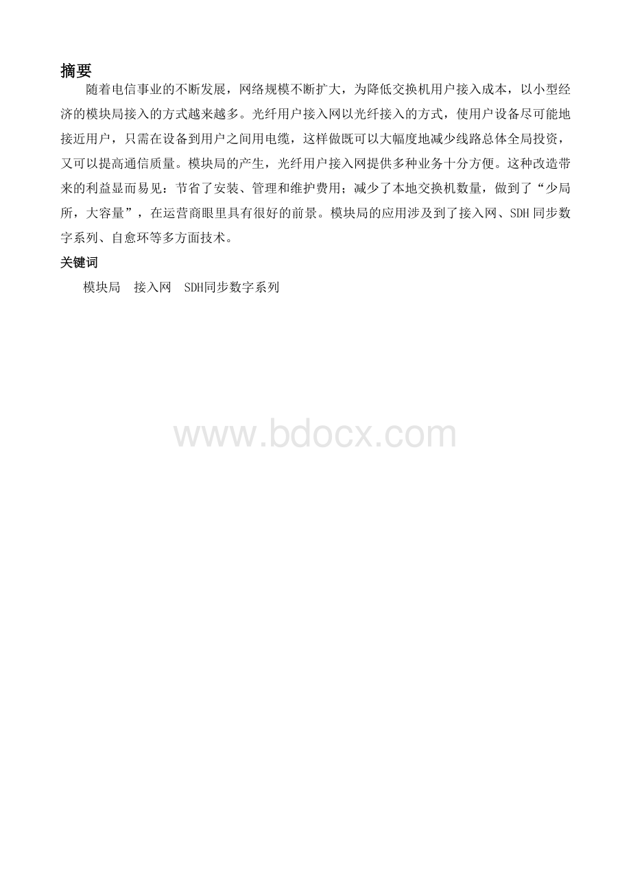 电话网中模块局传输网方案的设计.doc