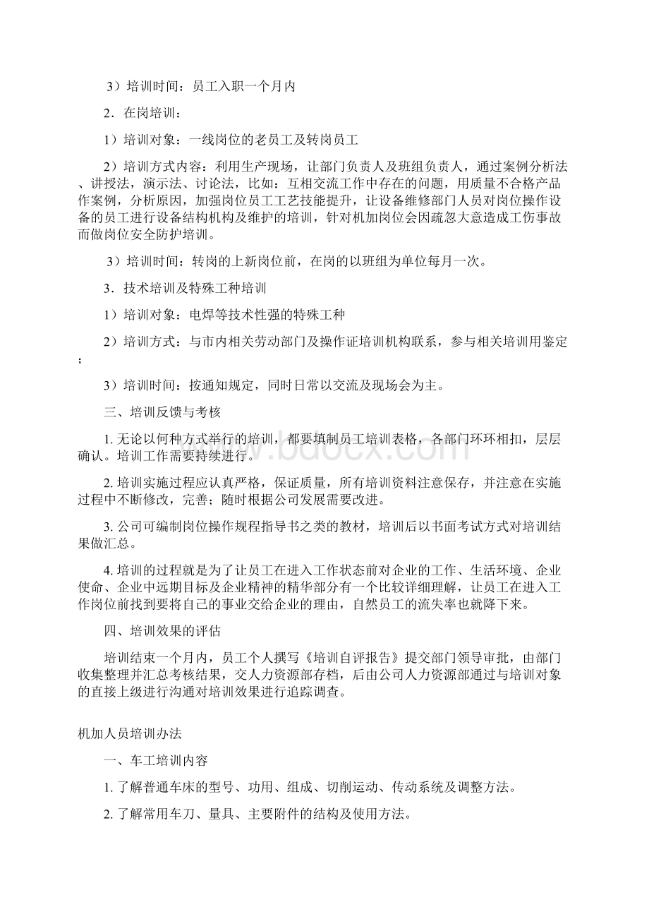 一线员工培训实施方案.docx_第2页