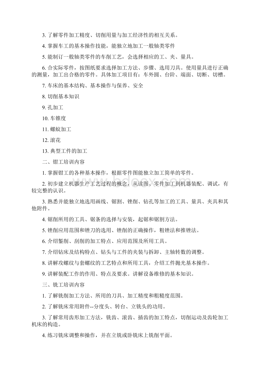 一线员工培训实施方案.docx_第3页