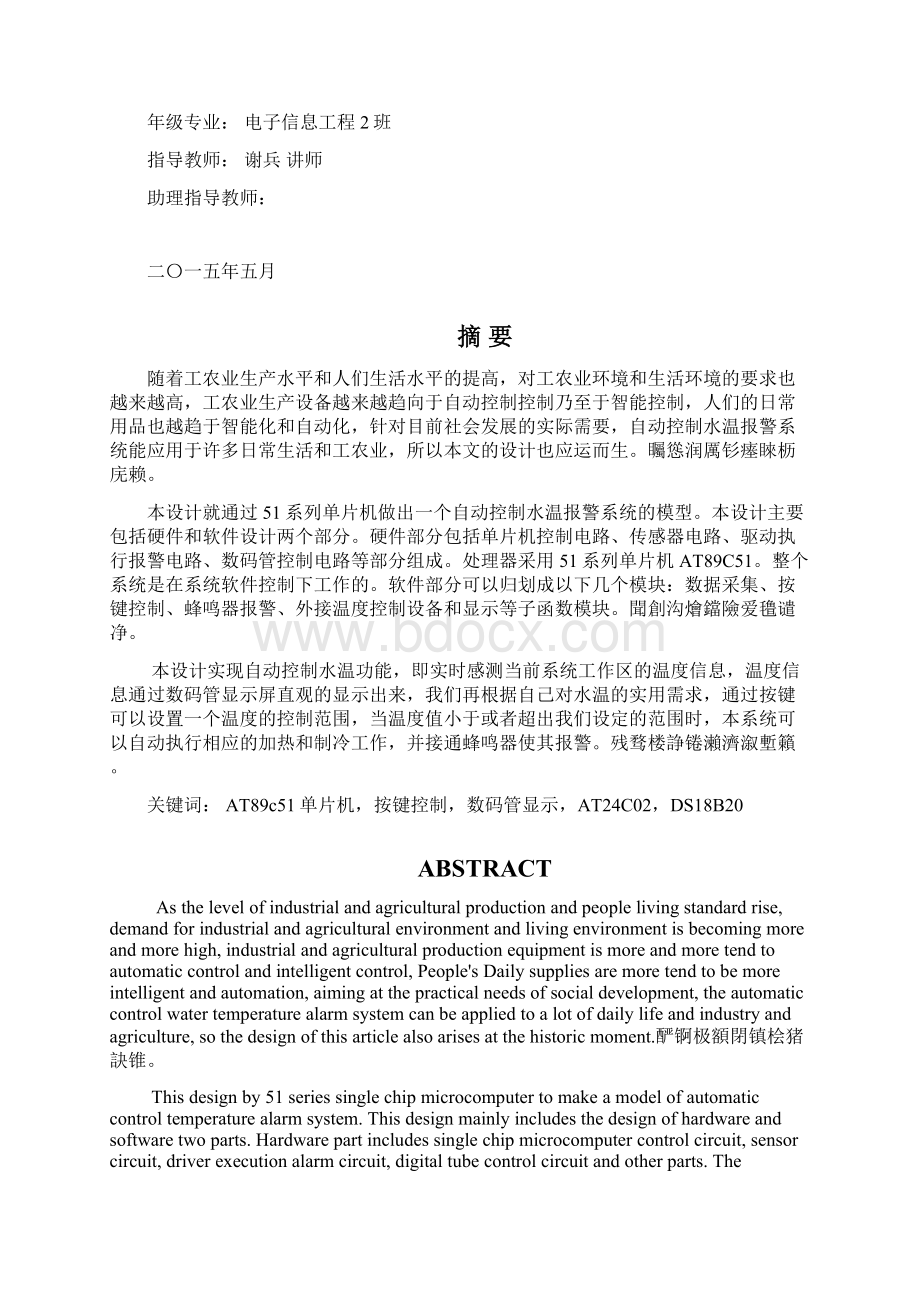 基于单片机的水温控制系统毕业设计文档格式.docx_第2页