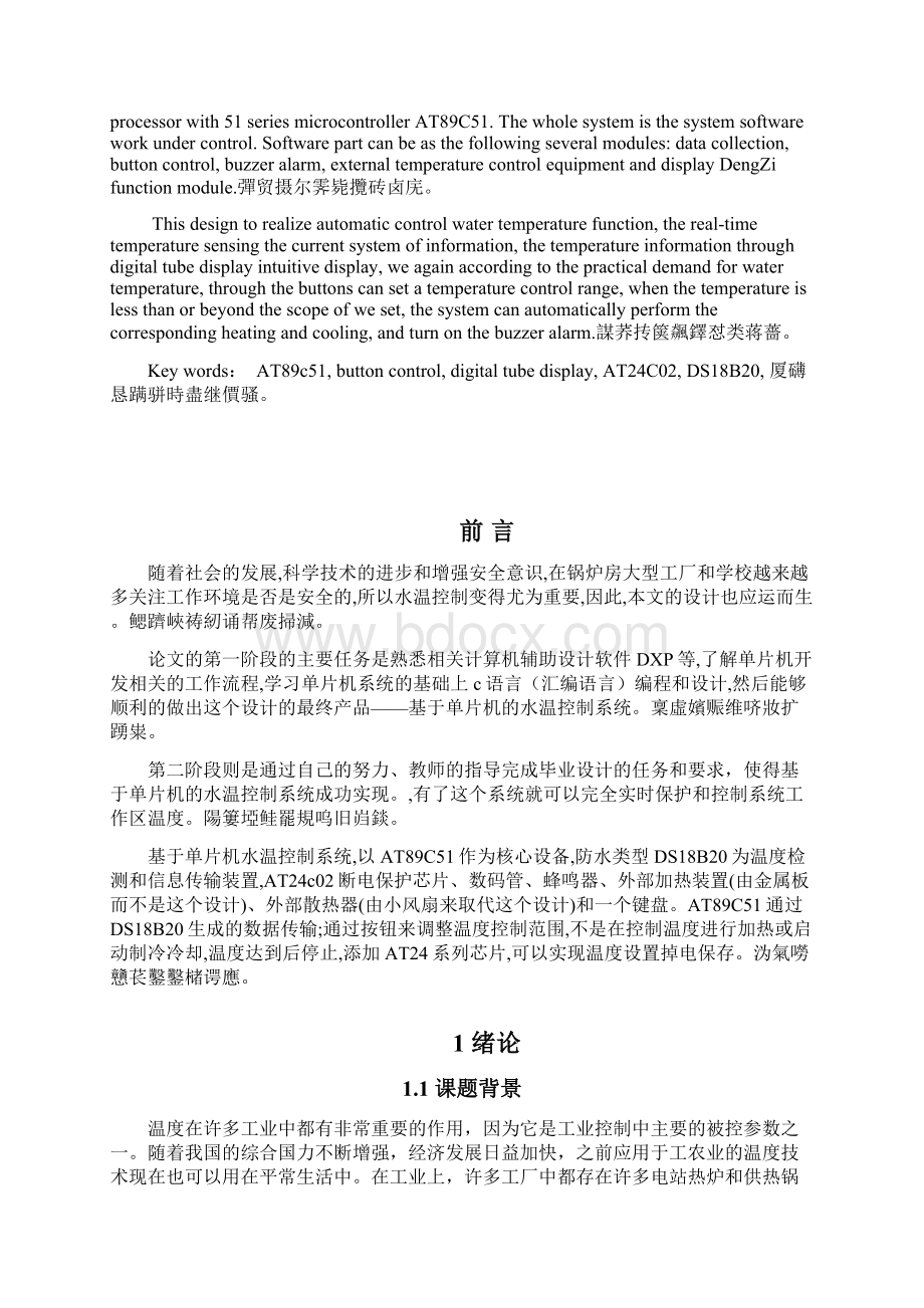 基于单片机的水温控制系统毕业设计文档格式.docx_第3页