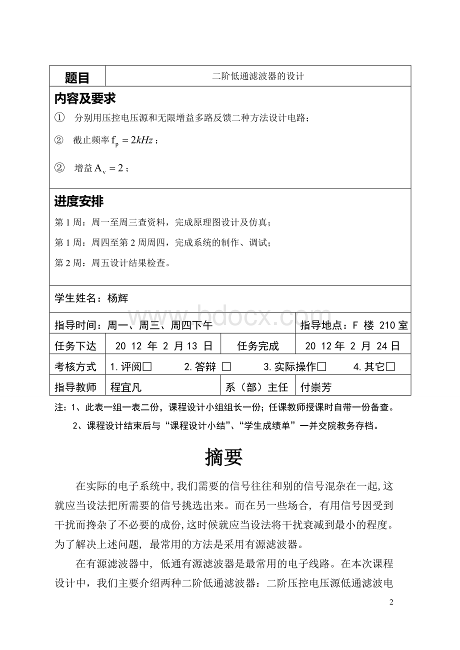 二阶低通滤波器课程设计报告Word文档下载推荐.doc_第2页