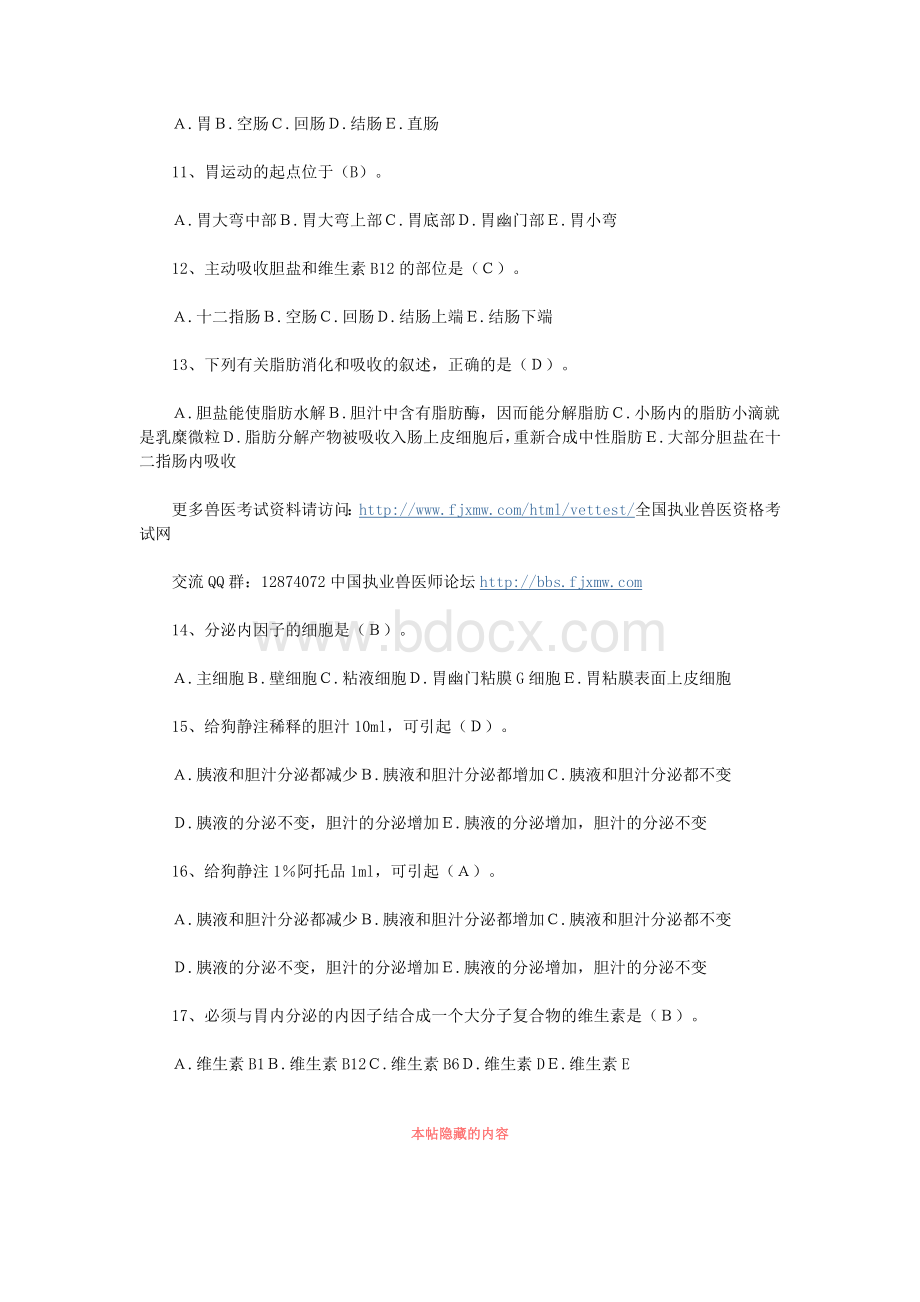 动物生理学复习题(全套含答案Word格式.doc_第2页