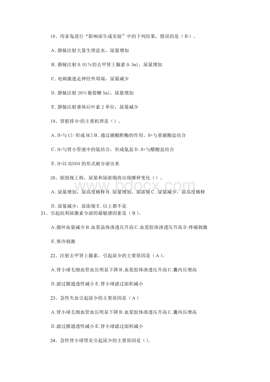 动物生理学复习题(全套含答案Word格式.doc_第3页