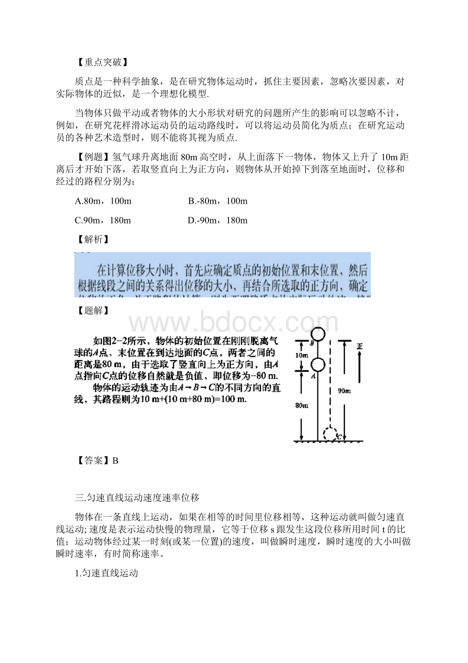 最新高中物理重难点及高考题解直线运动 精品Word格式文档下载.docx_第3页