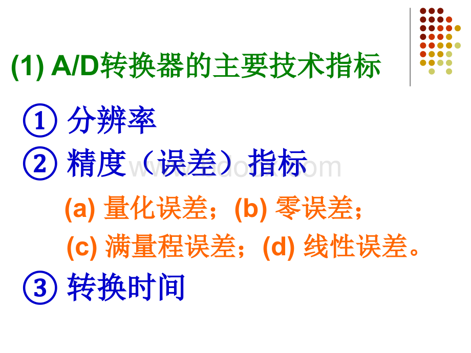 ADC部分分析.ppt