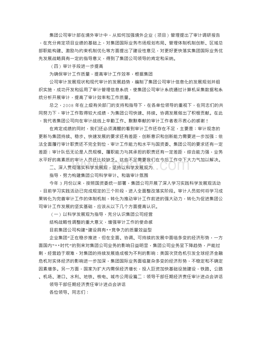 领导审计讲话稿.doc_第2页