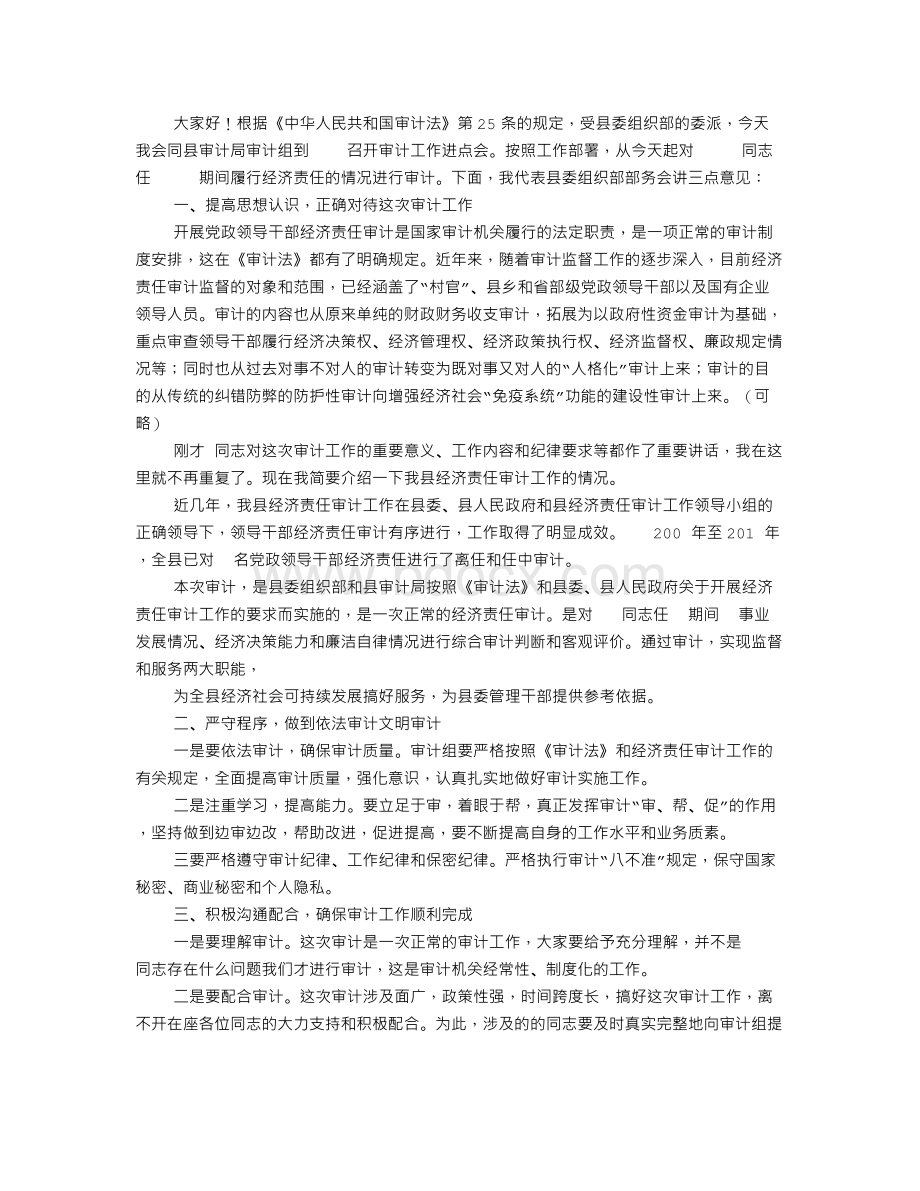 领导审计讲话稿.doc_第3页