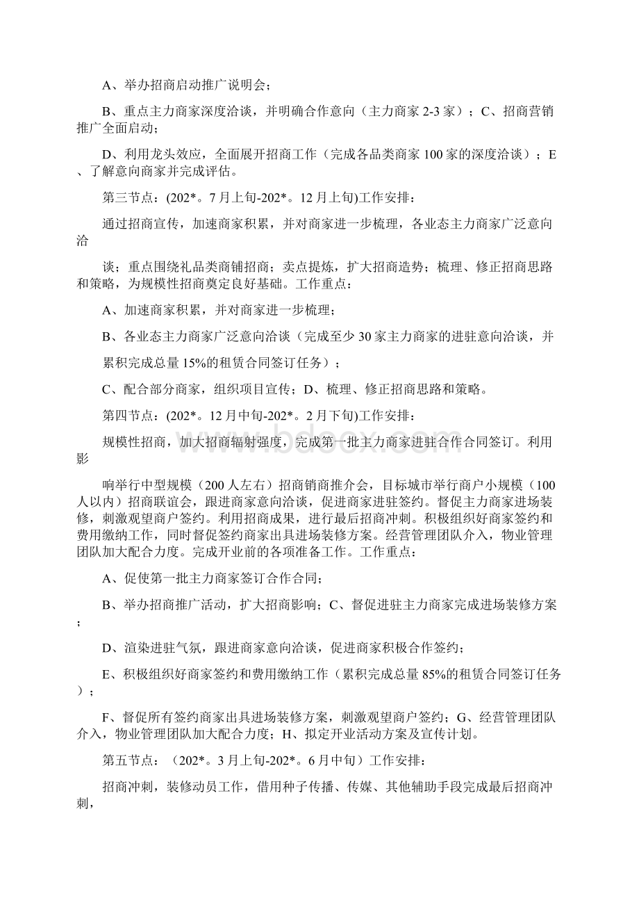 招商周期工作安排.docx_第2页