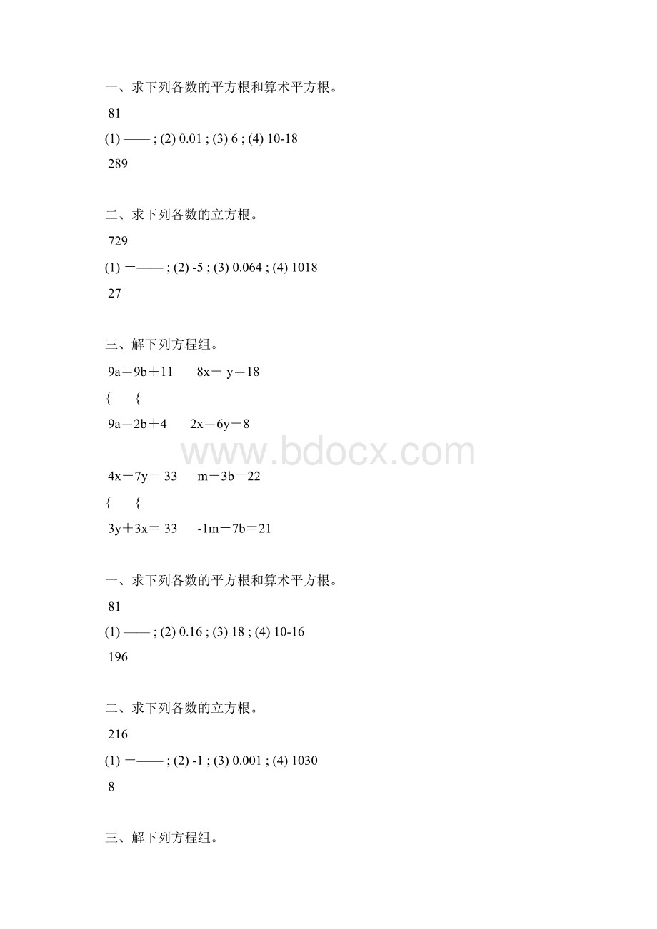 八年级数学下册计算天天练 84Word文档格式.docx_第3页