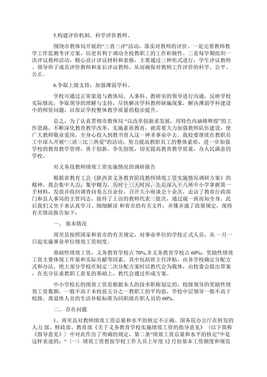 教师调研报告范文4篇精选.docx_第3页