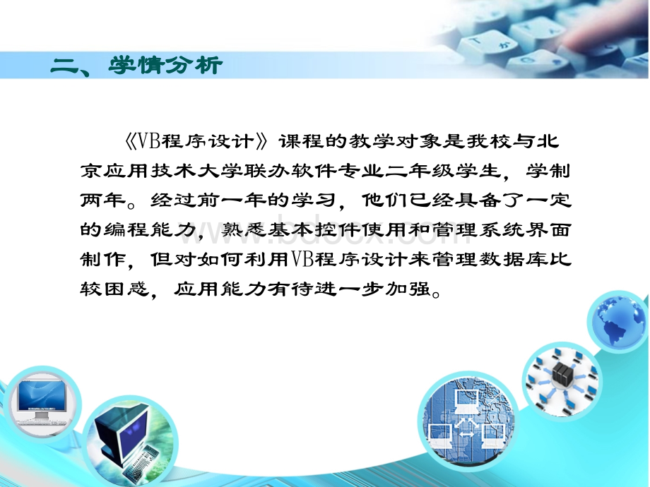 数据库技术说课材料.ppt_第3页