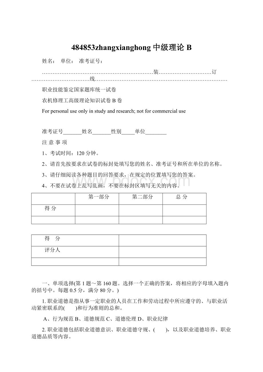 484853zhangxianghong中级理论B.docx_第1页