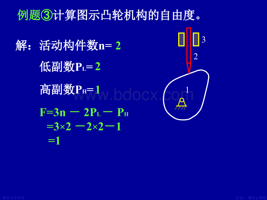 机械原理机构自由度计算优质PPT.ppt_第3页