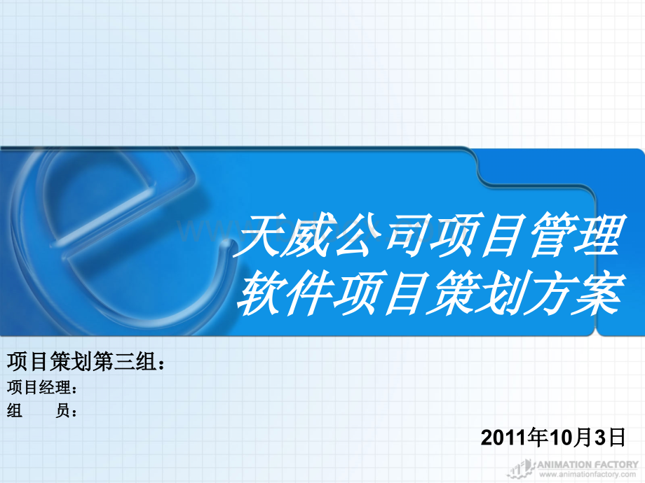 IT项目管理案例考试及课堂作业(小组作业)-终版PPT格式课件下载.ppt