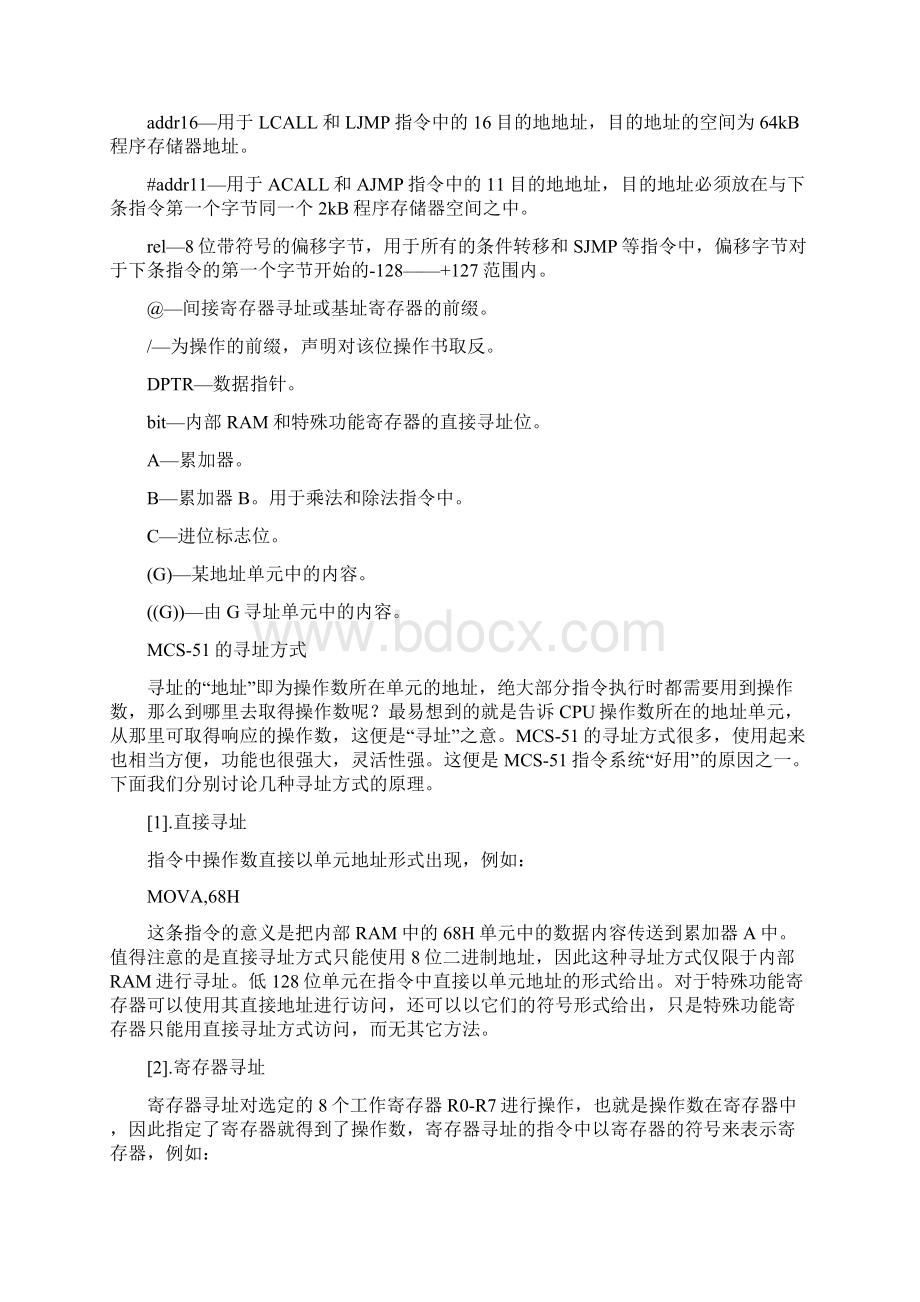 实用参考单片机指令大全doc.docx_第2页