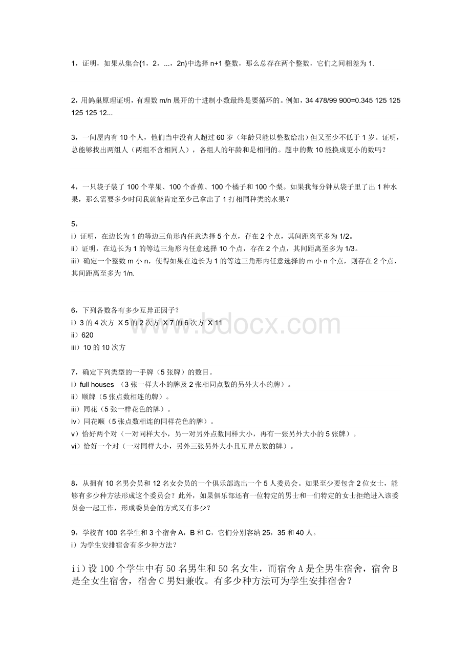 计算机应用数学-(组合数学)-答案哈工大.doc_第1页