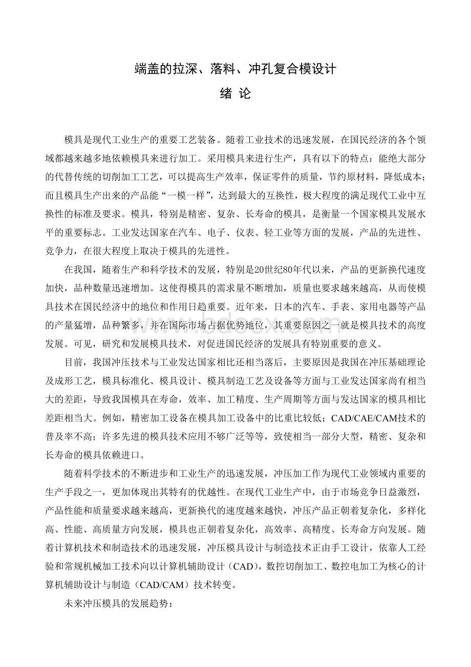 端盖的拉深、落料、冲孔复合模设计.pdf_第1页