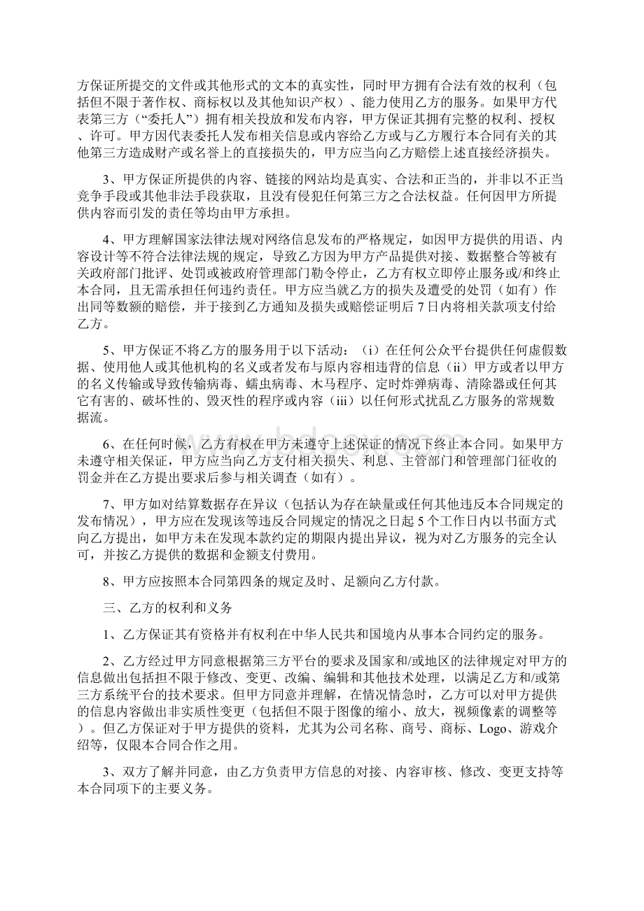 产品海外媒体信息服务合同.docx_第2页