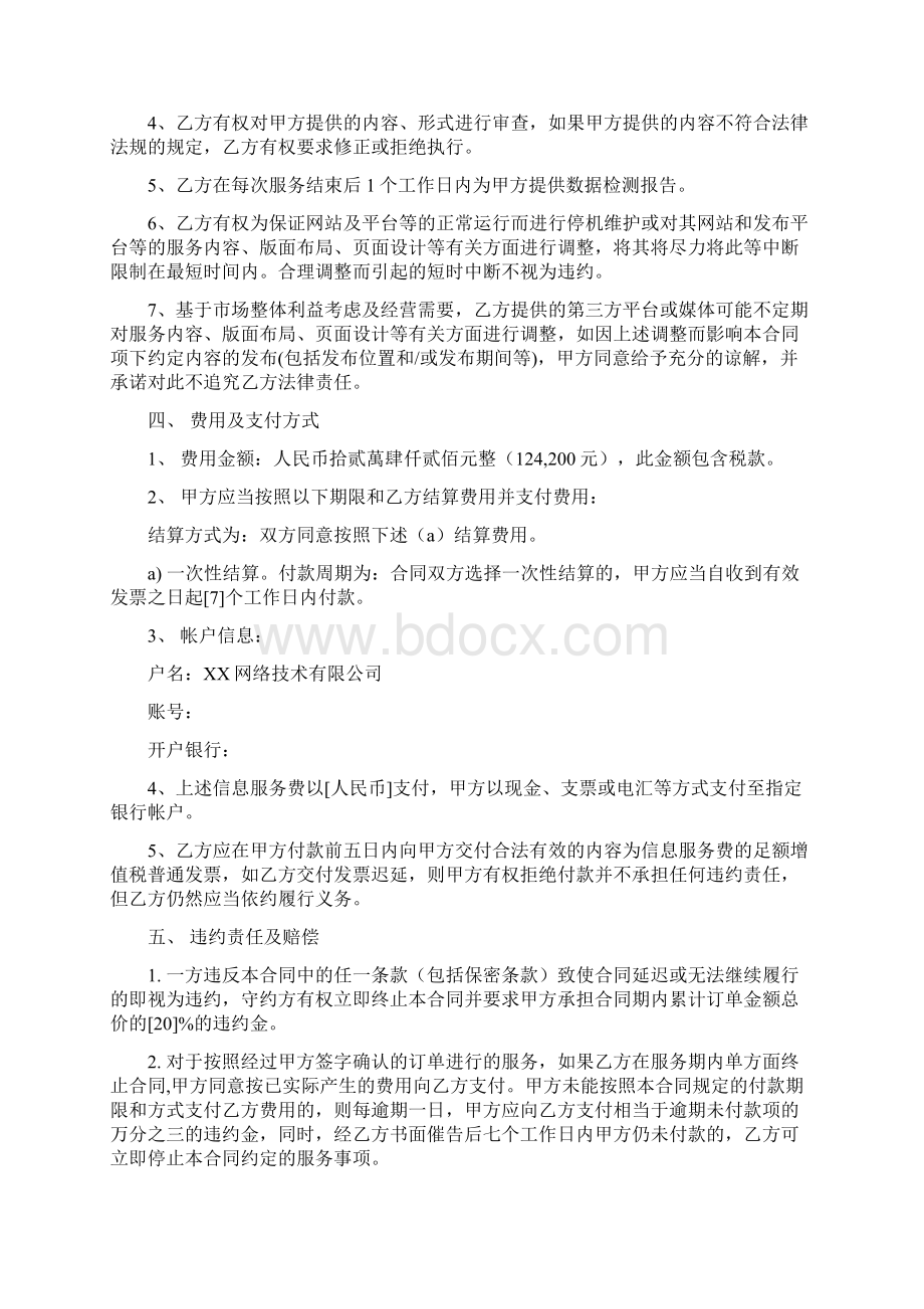 产品海外媒体信息服务合同.docx_第3页