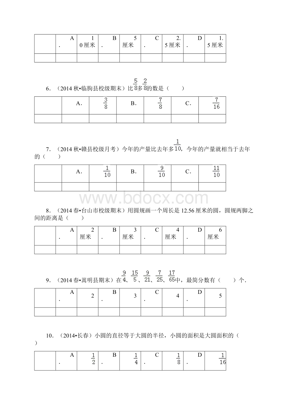 最新苏教版五年级下册期末数学常考试题100题.docx_第2页