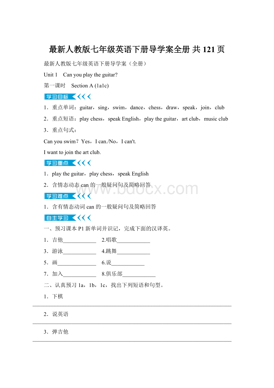 最新人教版七年级英语下册导学案全册 共121页.docx_第1页