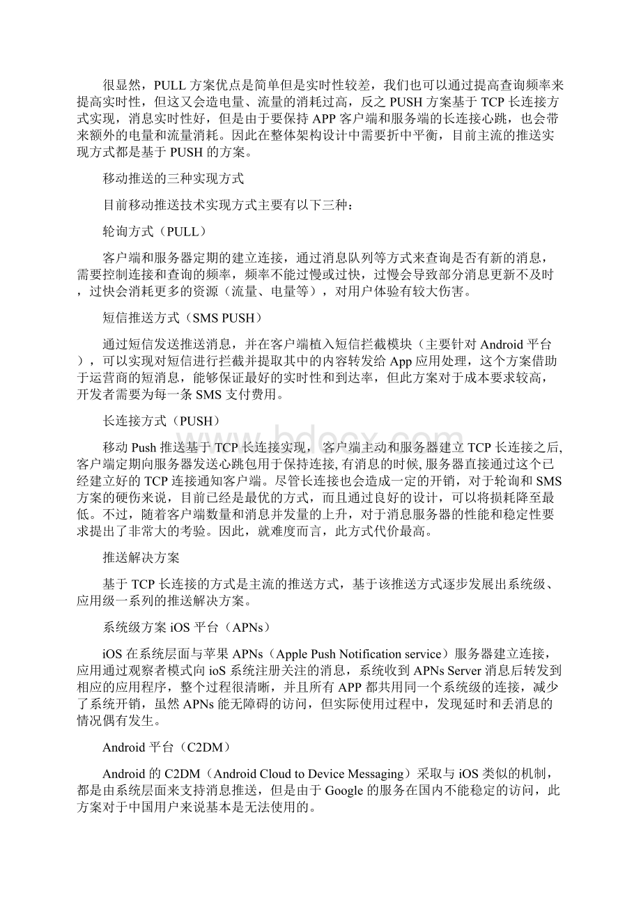 高可用的移动消息推送平台方案.docx_第2页